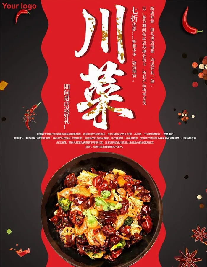川菜馆菜牌宣传海报图片(3543x4724)psd模版下载
