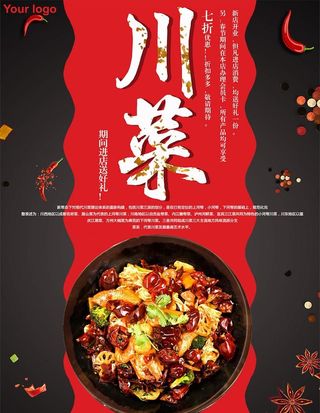 川菜馆菜牌宣传海报图片