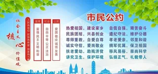 市民公约图片