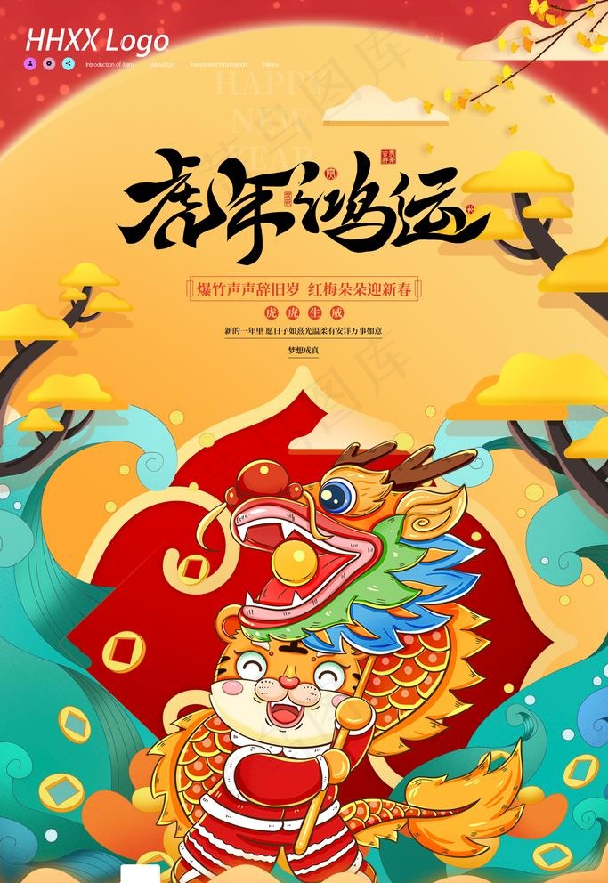 虎年图片(3543x5315)psd模版下载