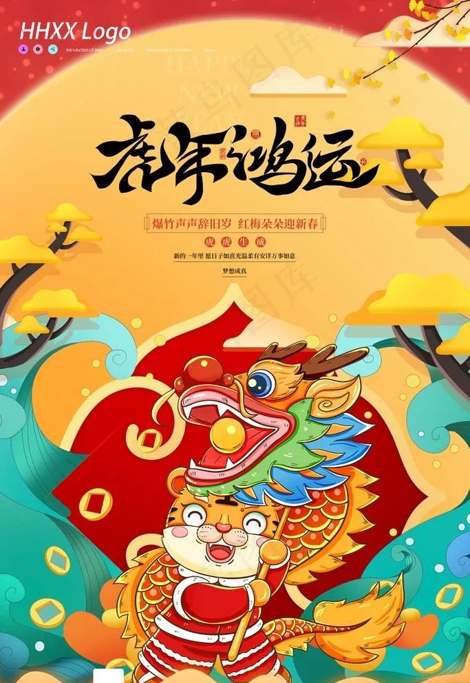 虎年图片(3543x5315)psd模版下载