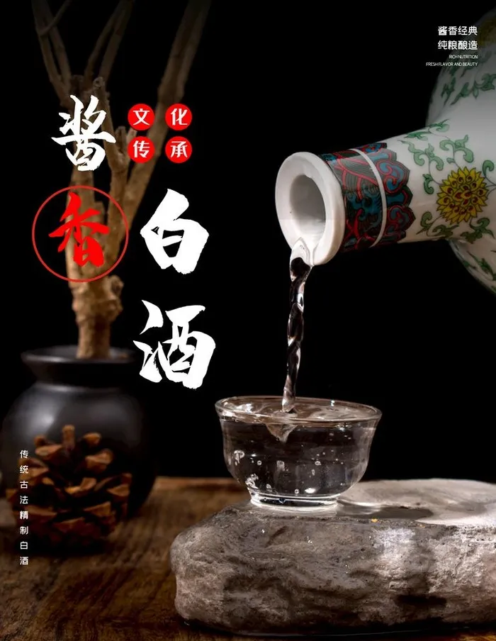 酱香白酒图片(4724x6299)psd模版下载