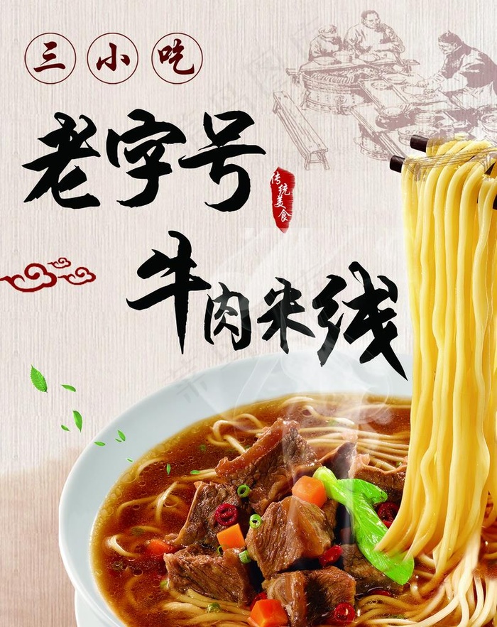 牛肉米线图片