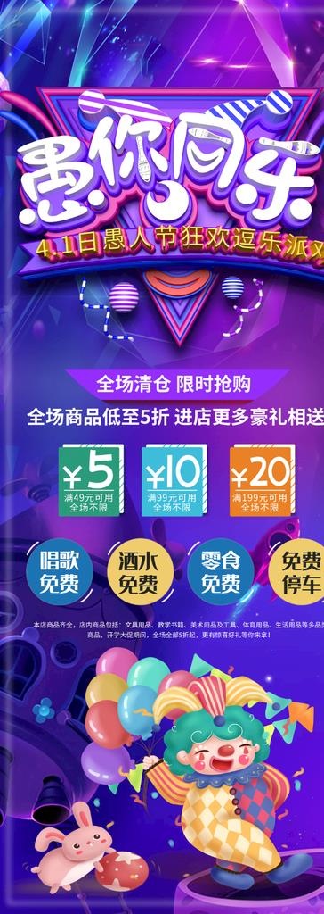 愚你同乐图片(4134x10630)psd模版下载