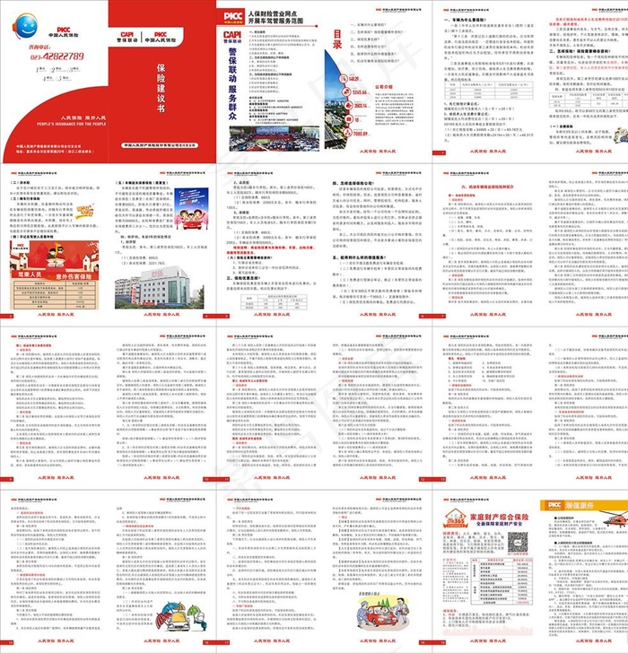 保险建议书画册设计图片