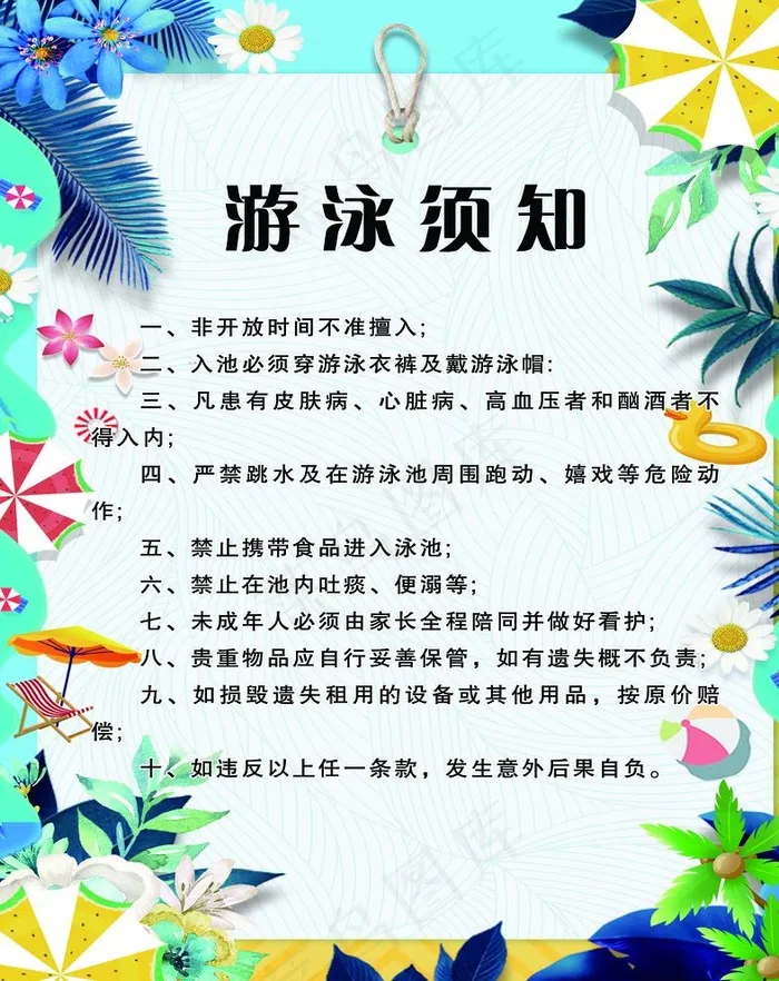 游泳须知图片psd模版下载