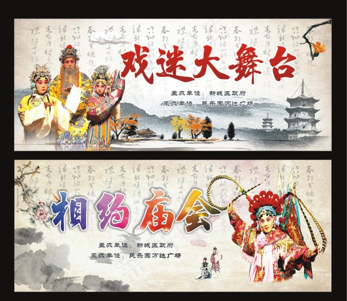 苍南 单档布袋戏 戏曲 戏剧图片cdr矢量模版下载