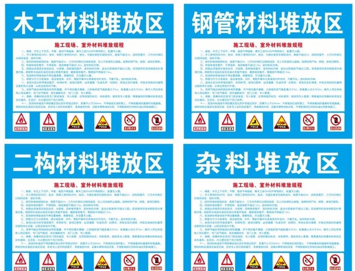 材料堆放区图片cdr矢量模版下载