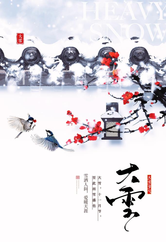 大雪 图片(2362x3543)psd模版下载
