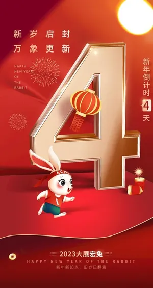 数字倒计时图片