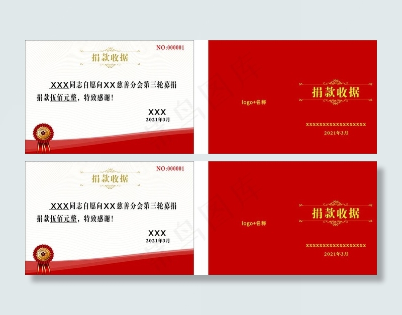 收据  荣誉证书图片cdr矢量模版下载