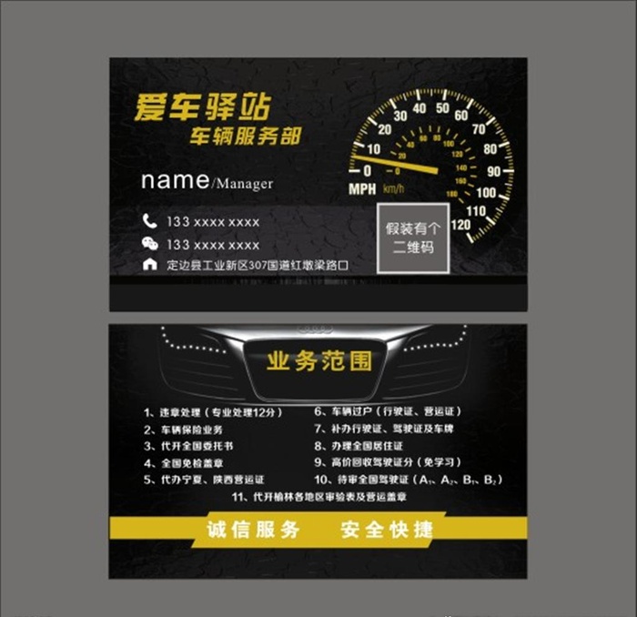 爱车驿站车辆服务部图片cdr矢量模版下载