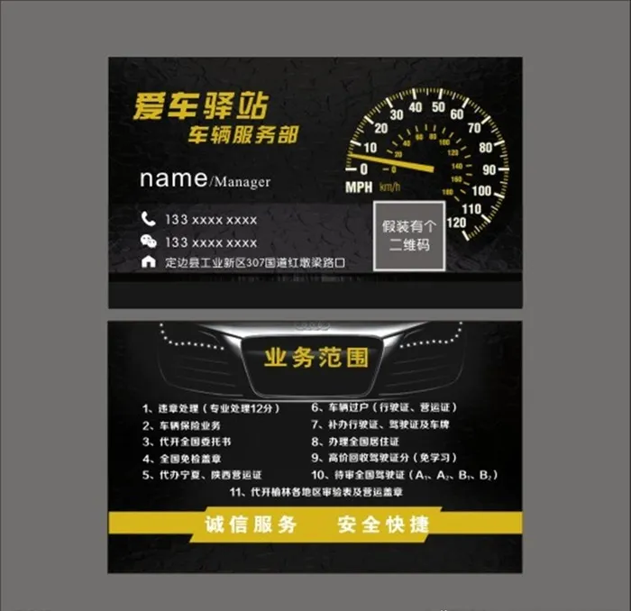 爱车驿站车辆服务部图片cdr矢量模版下载