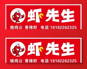 虾先生图片