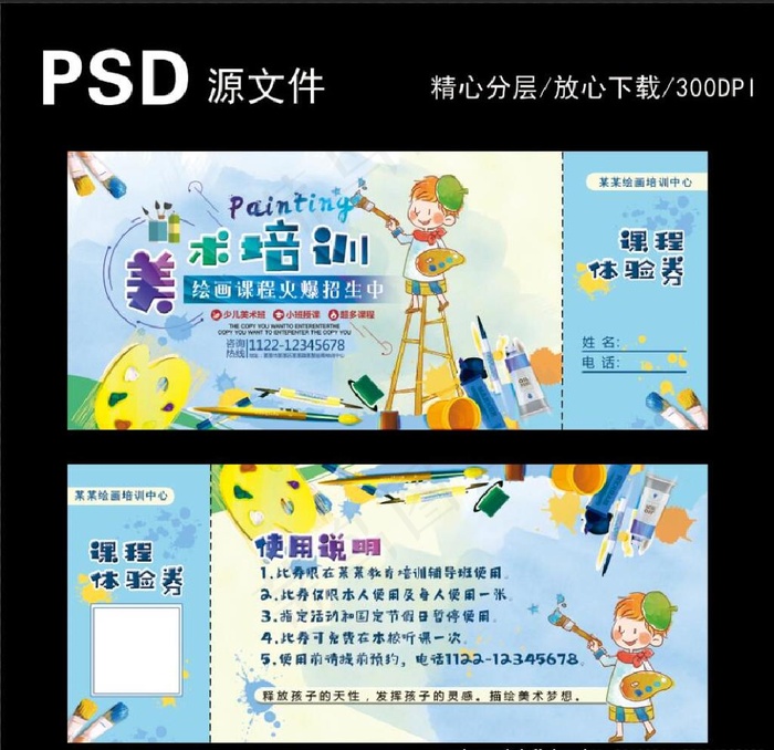 美术体验券图片psd模版下载