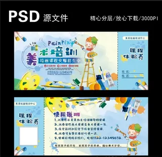 美术体验券图片