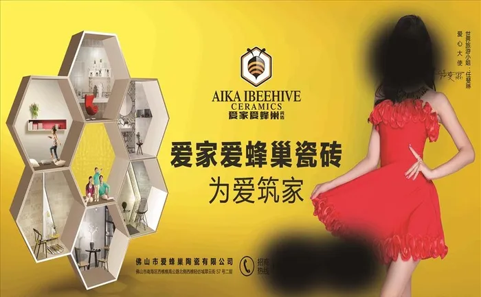爱蜂巢户外广告图片(8415x5463)psd模版下载