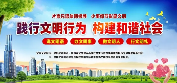 文明城市图片(7087x3543)psd模版下载