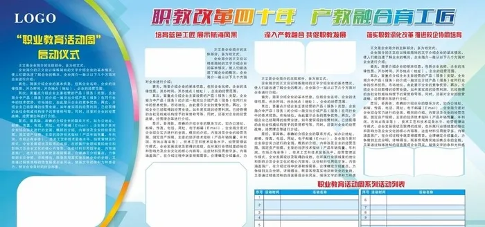 展板背景图片