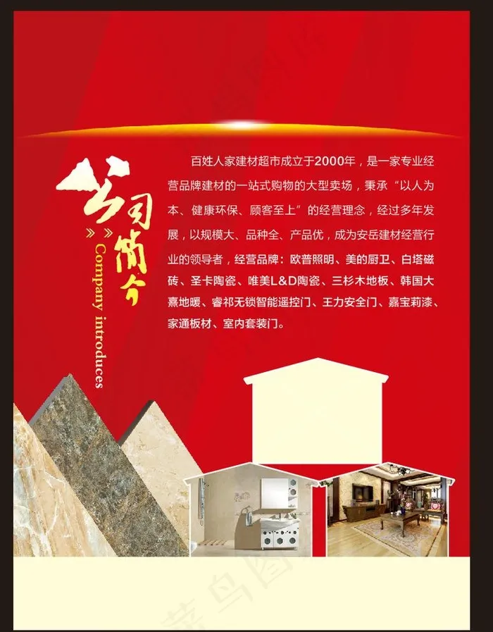 建材DM单图片cdr矢量模版下载