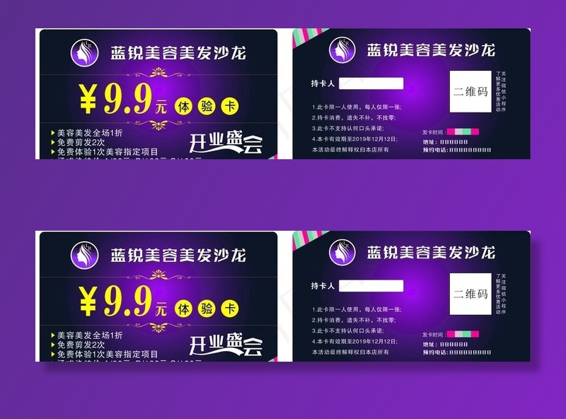 美发体验卡图片