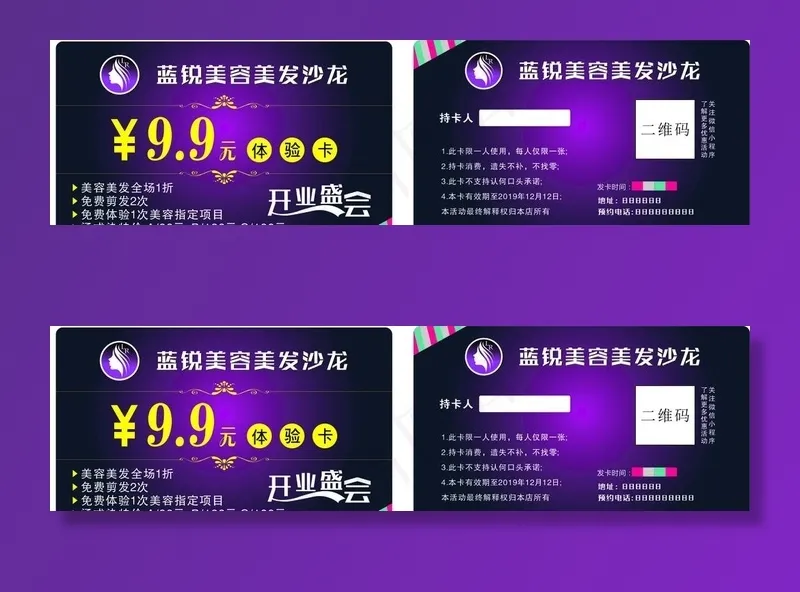 美发体验卡图片cdr矢量模版下载