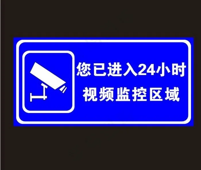监控提示牌图片cdr矢量模版下载