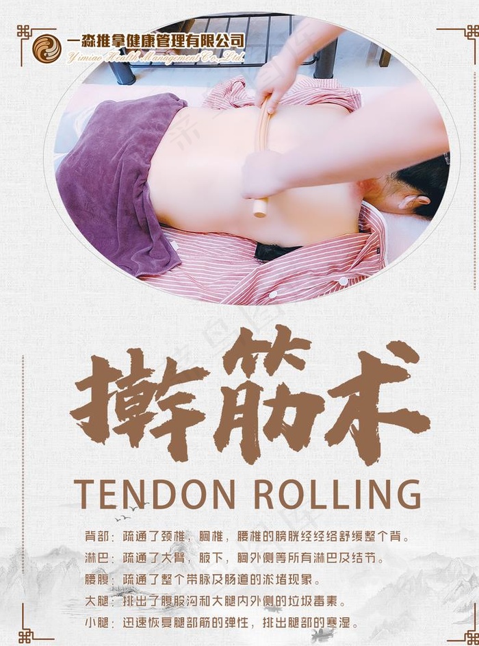 擀筋图片psd模版下载