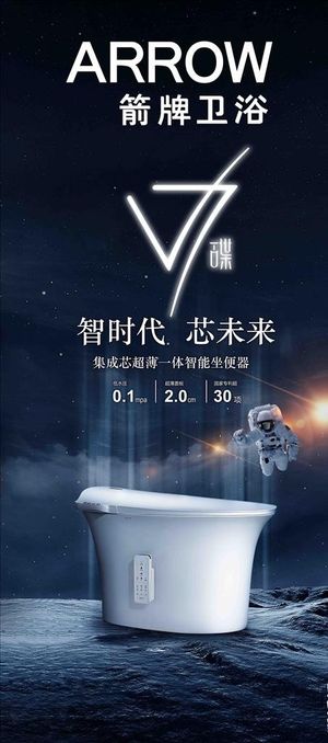 箭牌卫浴广告图片