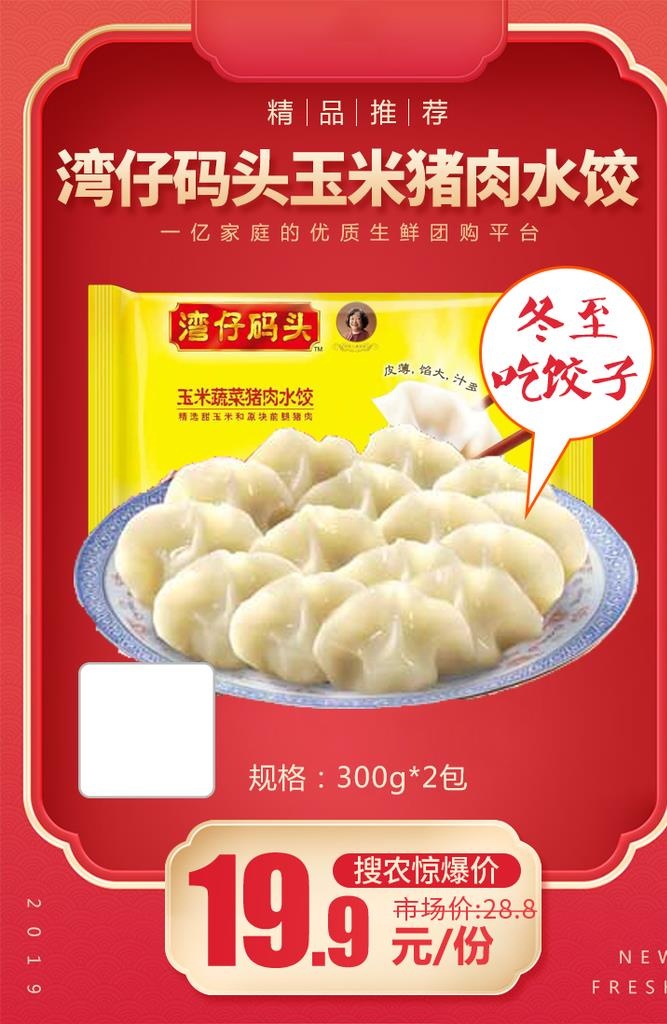 湾仔码头玉米猪肉水饺加档秒图片