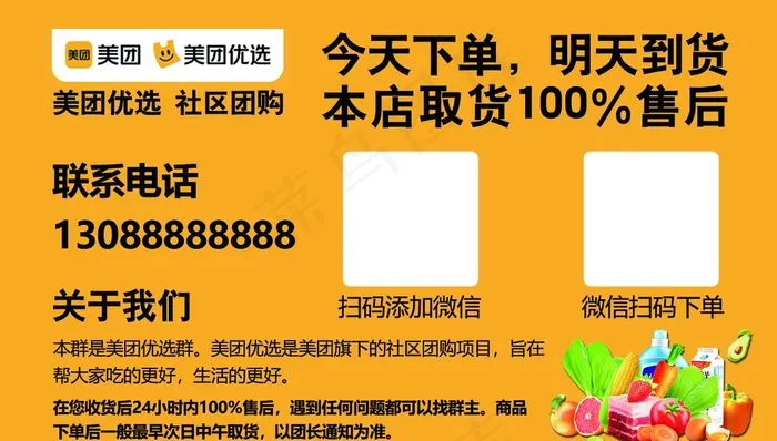 美团优选 名片图片psd模版下载