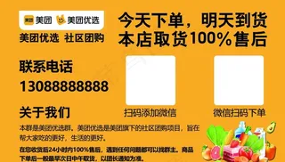 美团优选 名片图片