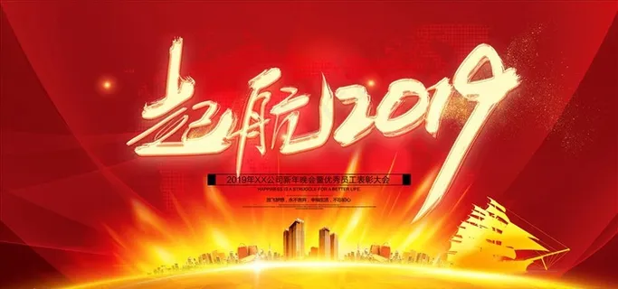 红色喜庆企业年会背景展板图片 红色喜庆企业年会背景展板图片