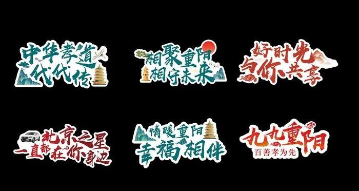 重阳节手举牌图片(7677x4113)ai矢量模版下载