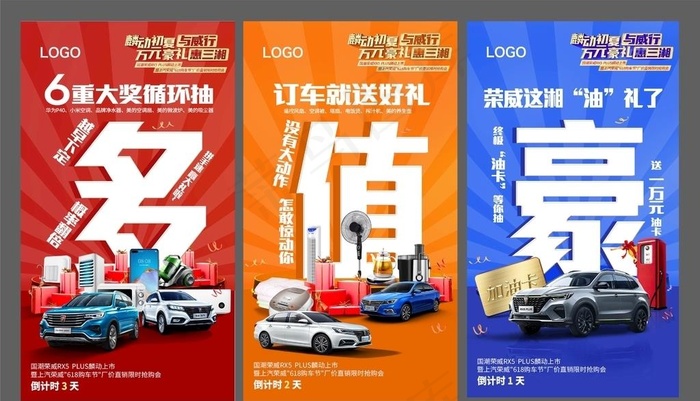 汽车团购会倒计时图片psd模版下载