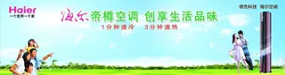 海尔帝樽空调海报图片