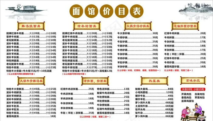 河南烩面价目表图片cdr矢量模版下载