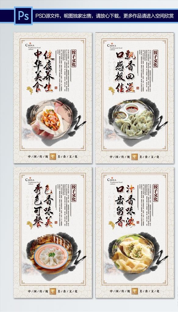 饺子文化图片(3543x5906)psd模版下载