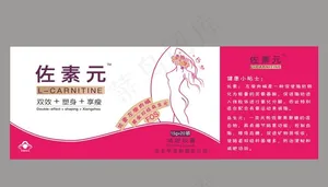 瘦身包装图片