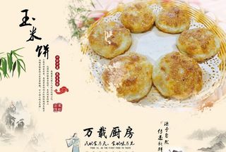 玉米饼美食海报图片