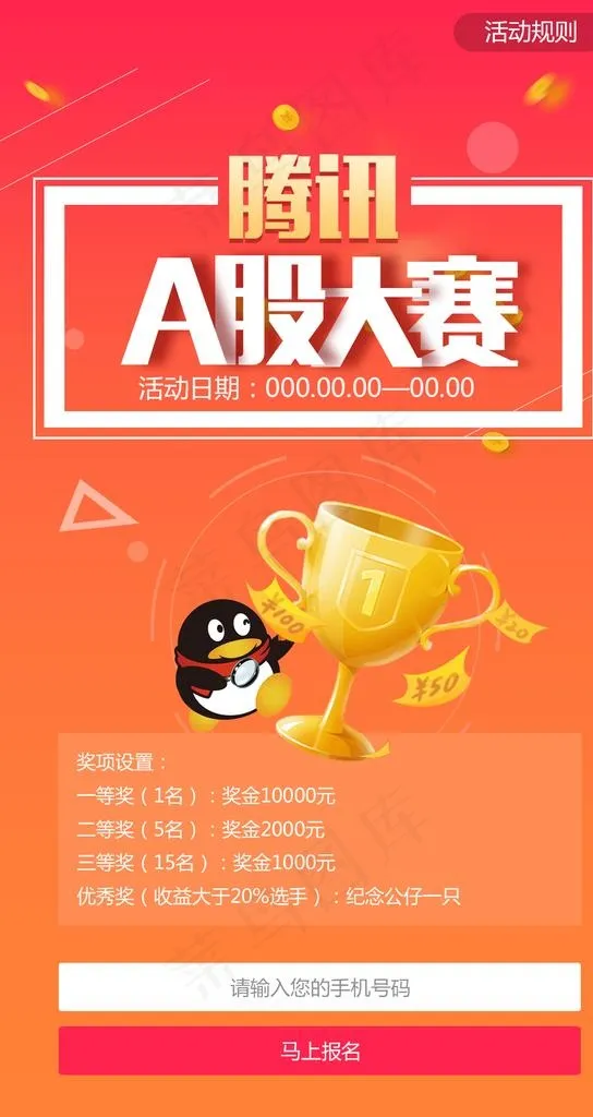 炒股大赛宣传海报图片(1080x1920)psd模版下载