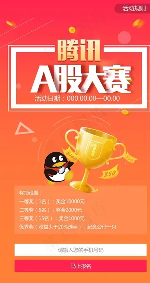 炒股大赛宣传海报图片
