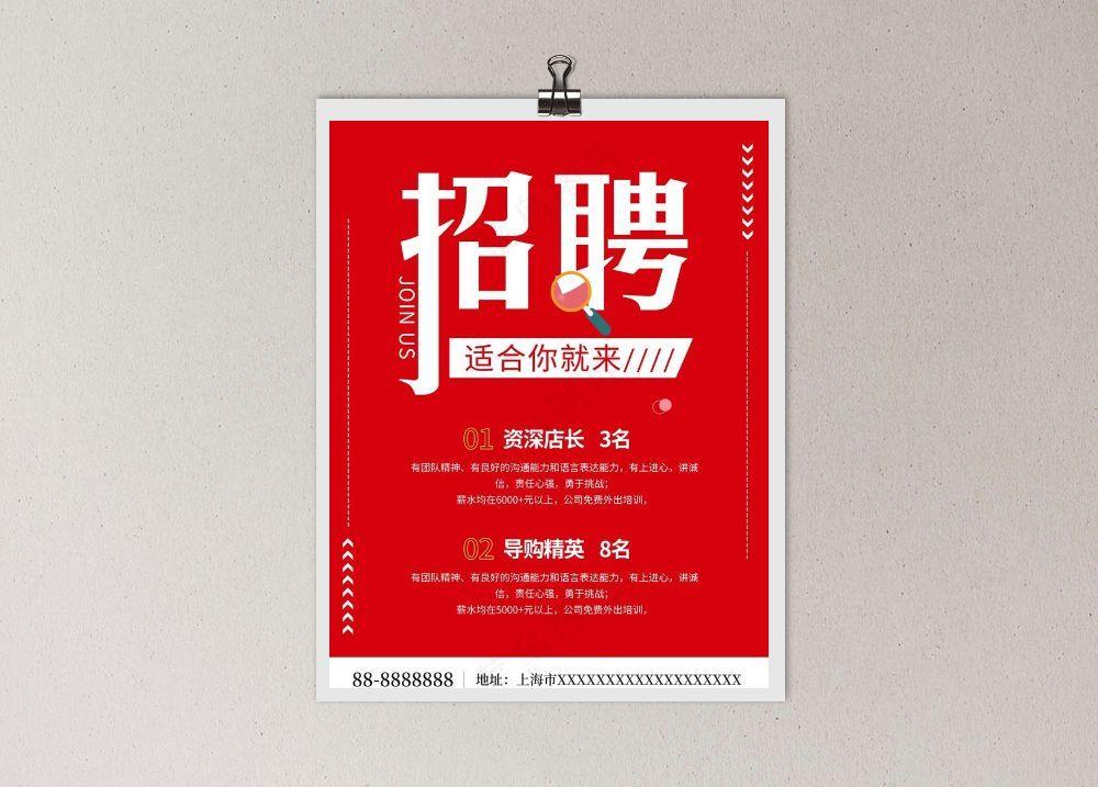 招聘海报图片psd模版下载