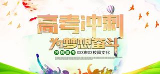 高考海报图片