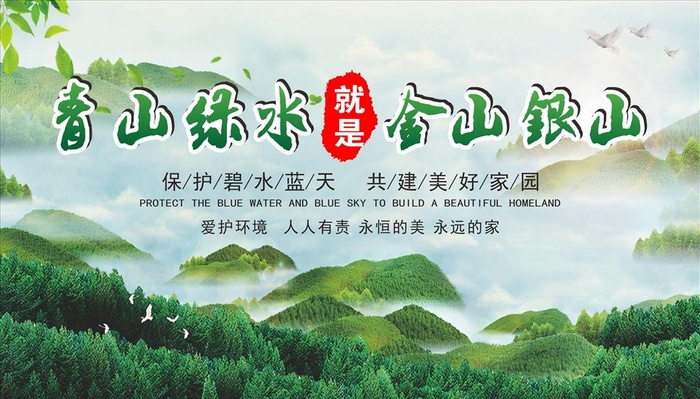 青山绿水图片