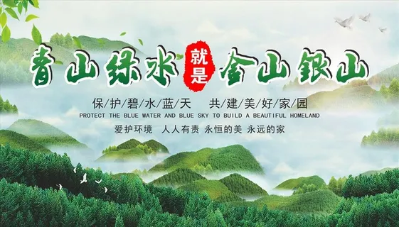 青山绿水图片 青山绿水图片