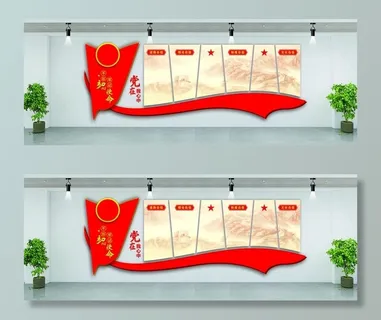 党建文化墙 图片