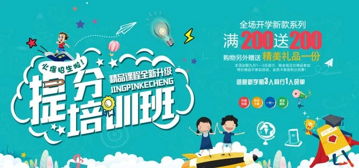 培训班图片(3022x1512)psd模版下载