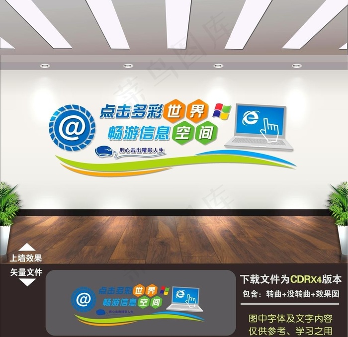 电子阅览室图片cdr矢量模版下载