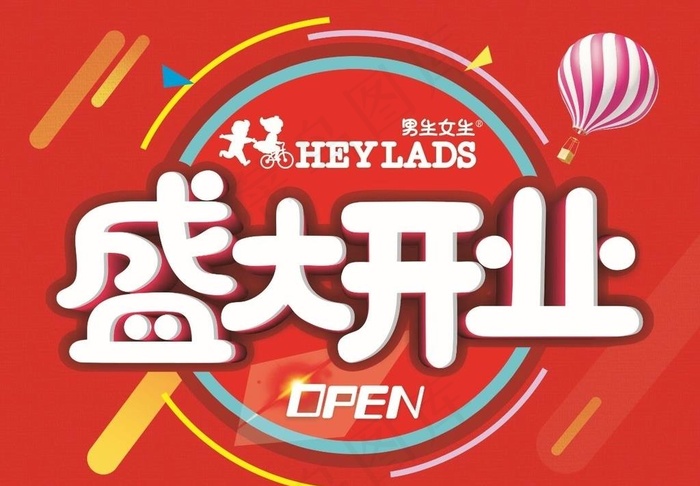 开业海报图片cdr矢量模版下载